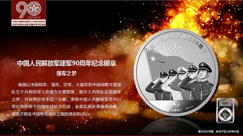 【青田馆】预售《中国人民解放军建军90周年90g银章》礼盒 中国金币总公司 正品包邮