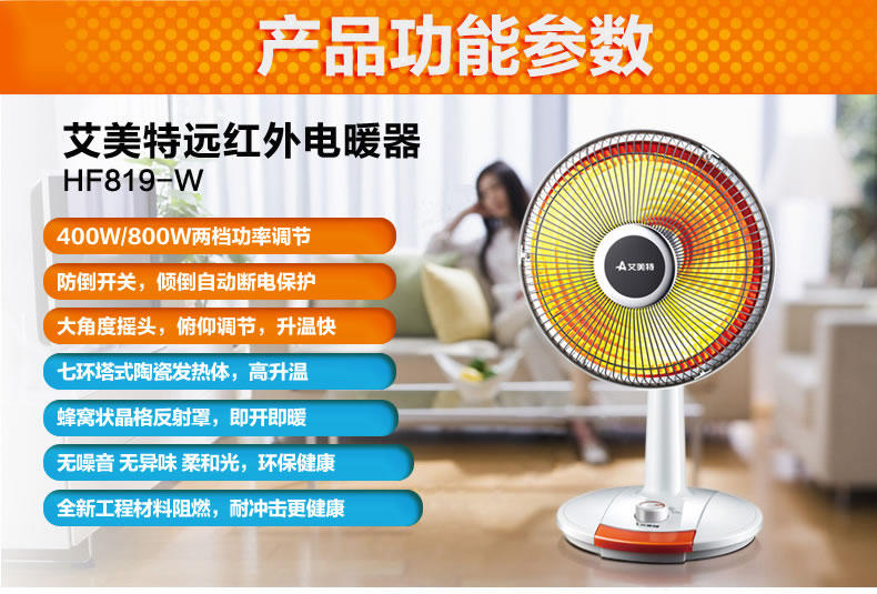 艾美特电取暖器HF819-W远红外小太阳电热暖炉哑光陶瓷速热省电