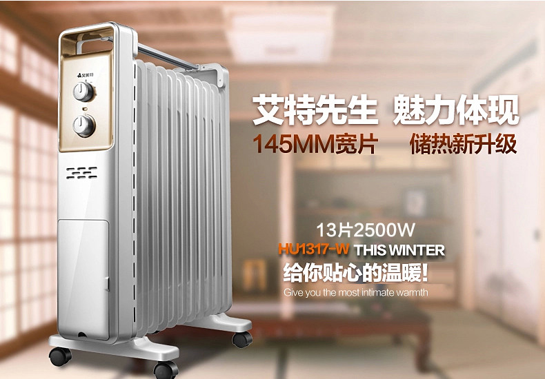 艾美特电热油汀取暖器 HU1317-W家用静音暖风机电暖气13片电暖器