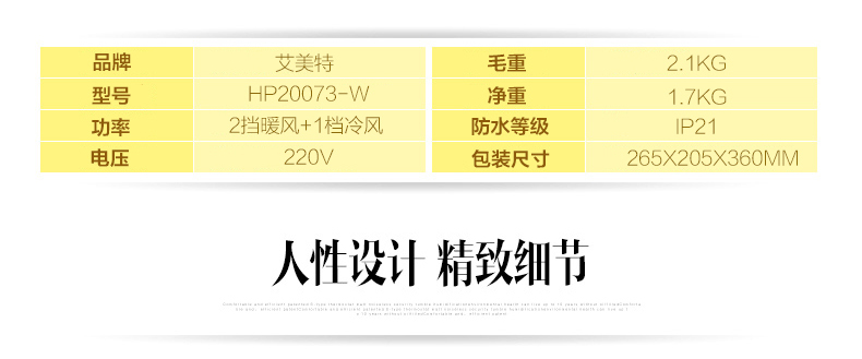 艾美特电暖器HP20073-W暖风机PTC陶瓷5秒快热防水居浴两用取暖气