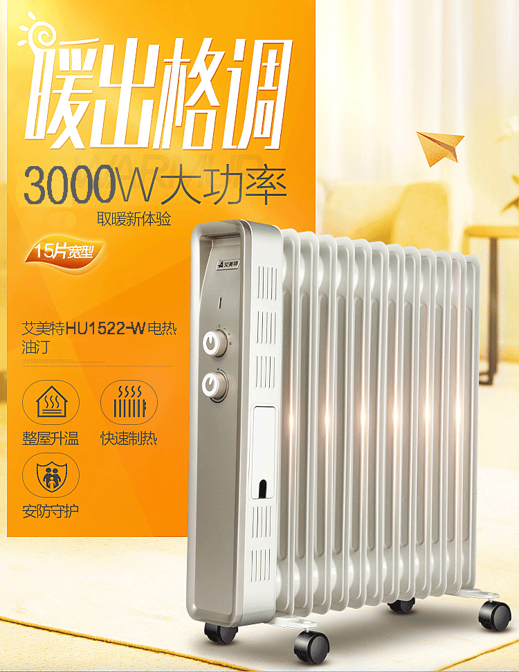 艾美特 艾美特电暖器取暖电热油汀HU1522-W智能宽片大功率电热气暖炉