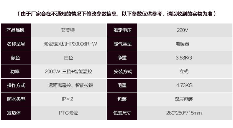 艾美特电暖器HP20096R-W暖风机PTC陶瓷5秒快热防水居浴两用取暖气