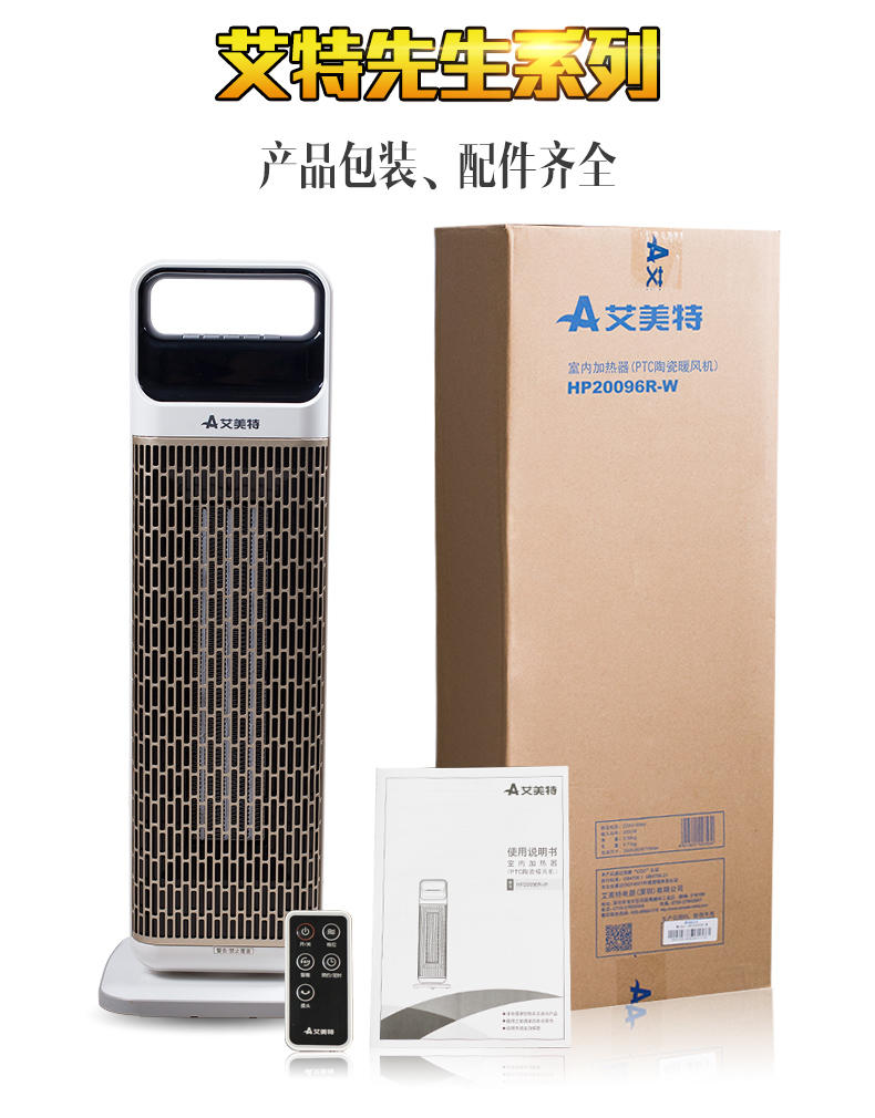 艾美特电暖器HP20096R-W暖风机PTC陶瓷5秒快热防水居浴两用取暖气