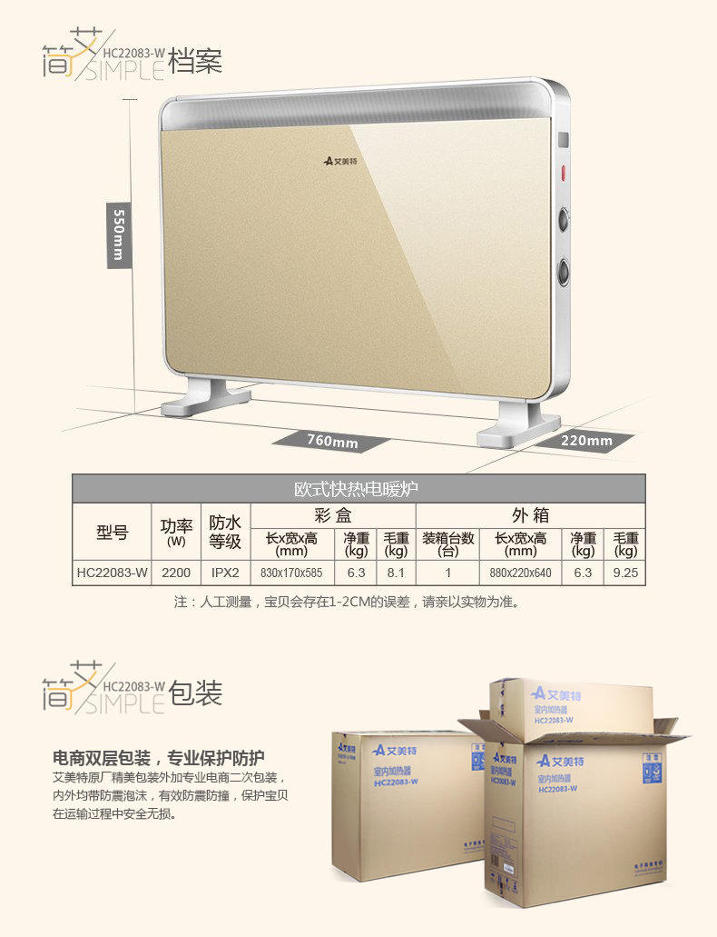 艾美特取暖器HC22083-W 欧式快热电暖器 电暖炉居浴两用家用防水