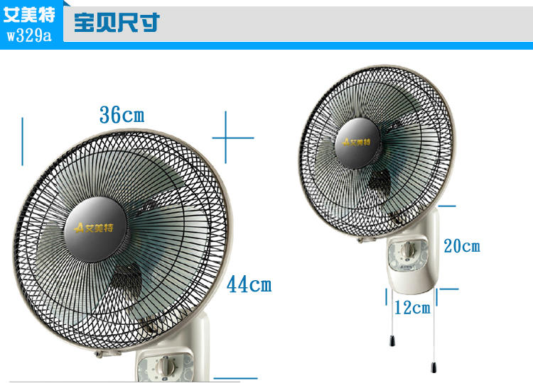 艾美特壁扇家用电风扇W329A壁挂式风扇定时12寸机械式工业壁扇