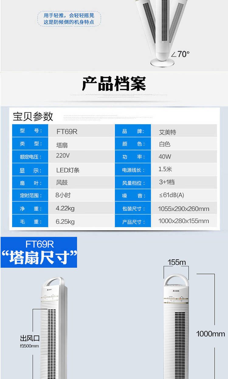 艾美特塔扇 电风扇FT69R无叶风扇静音遥控家用摇头落地大厦扇立式