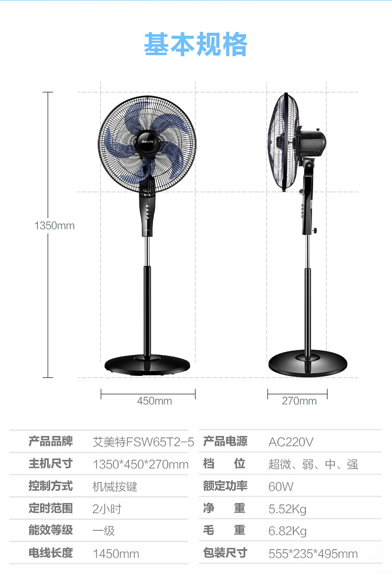 艾美特电风扇FSW65T2-5家用机械式落地扇 静音摇头升降台立式风扇