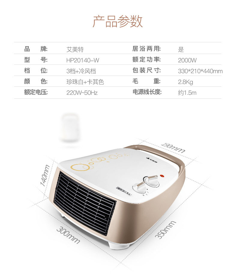 艾美特取暖器HP20140-W节能省电暖风机居浴2用家用电暖器