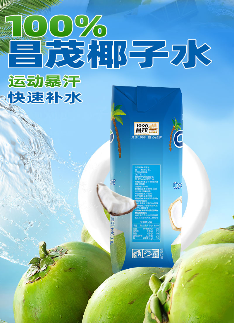  【海口邮政】昌茂海南椰子水250ml*6瓶 昌茂