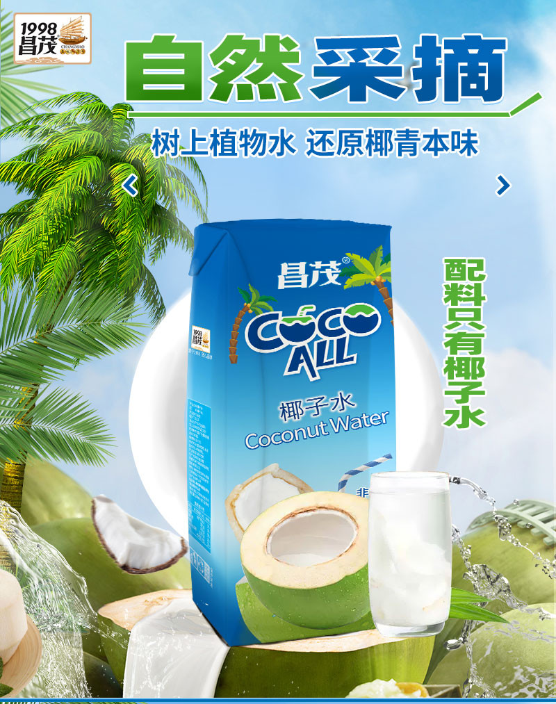  【海口邮政】昌茂海南椰子水250ml*6瓶 昌茂