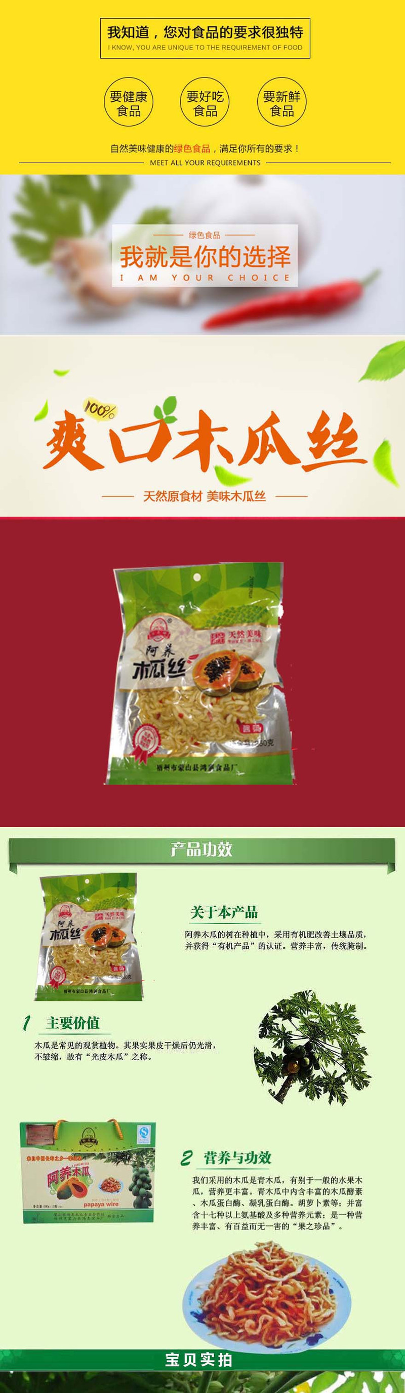 【自提商品】梧州蒙山特产传统工艺阿养木瓜丝木瓜酱腌菜250g袋