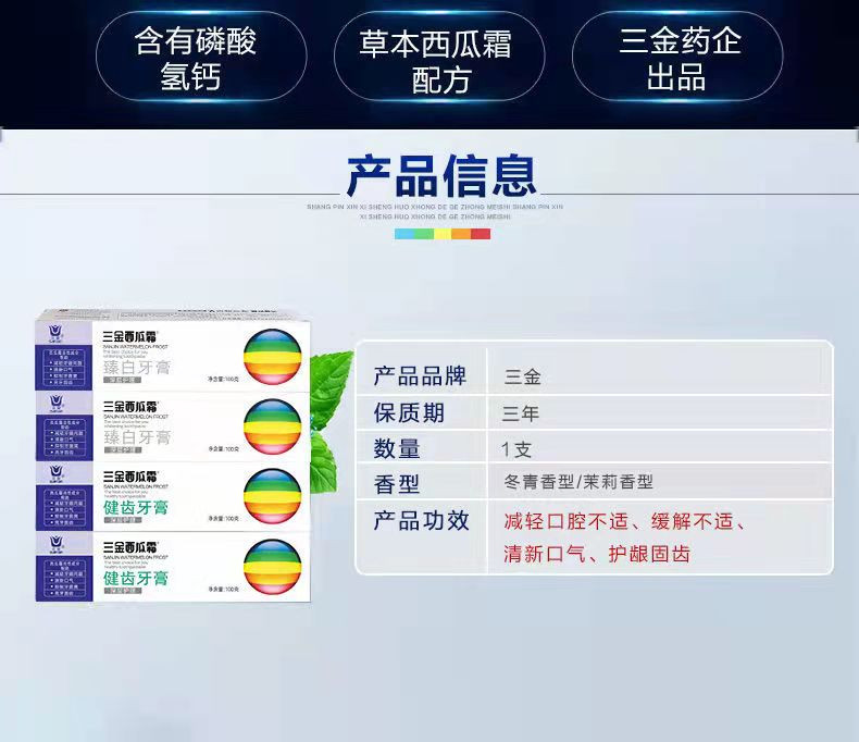 三金 西瓜霜牙膏（健齿、臻白）草本套装