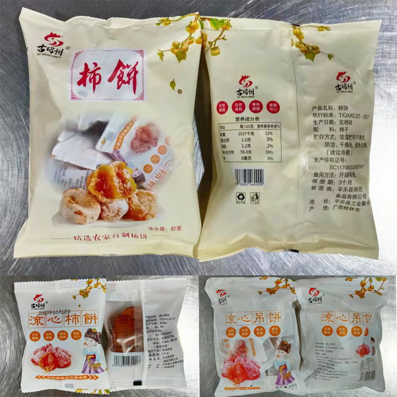 古昭州 广西平乐柿饼1斤装（圆饼）