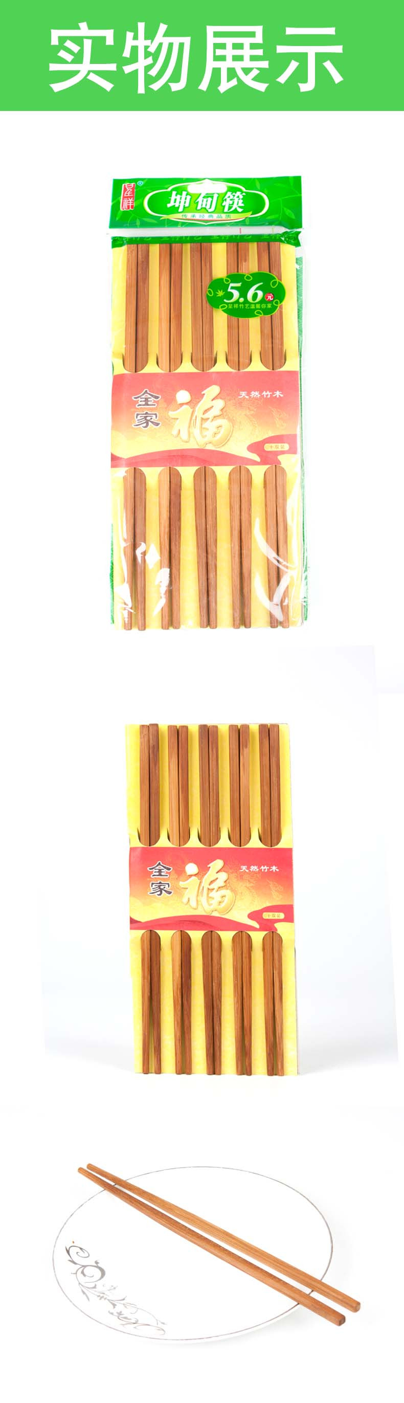 【邮乐濮阳馆】QF-雪鸟 坤甸筷 1.99元1板  天然竹木 全家福  10板包邮