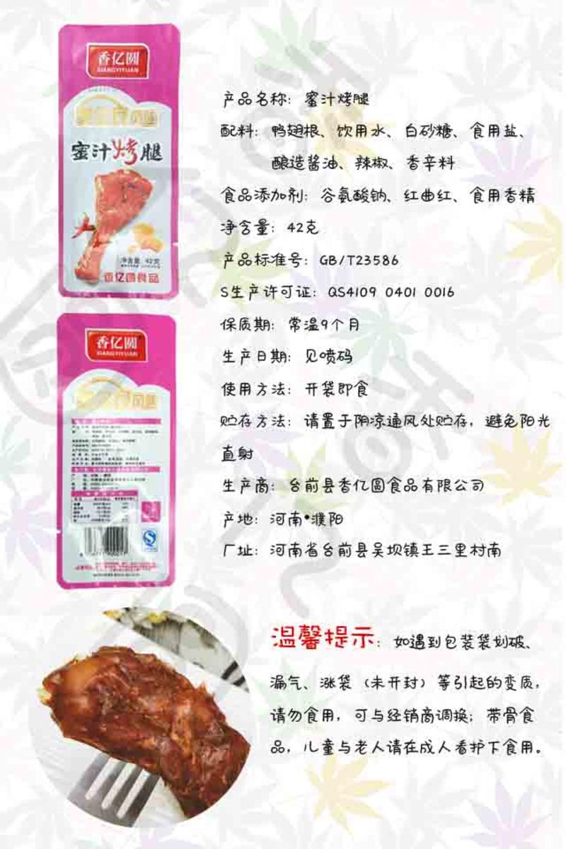 【邮乐濮阳馆】TQ鸡腿鸡脖鸡排20包零食大礼包蜜汁香辣口味 农牧香