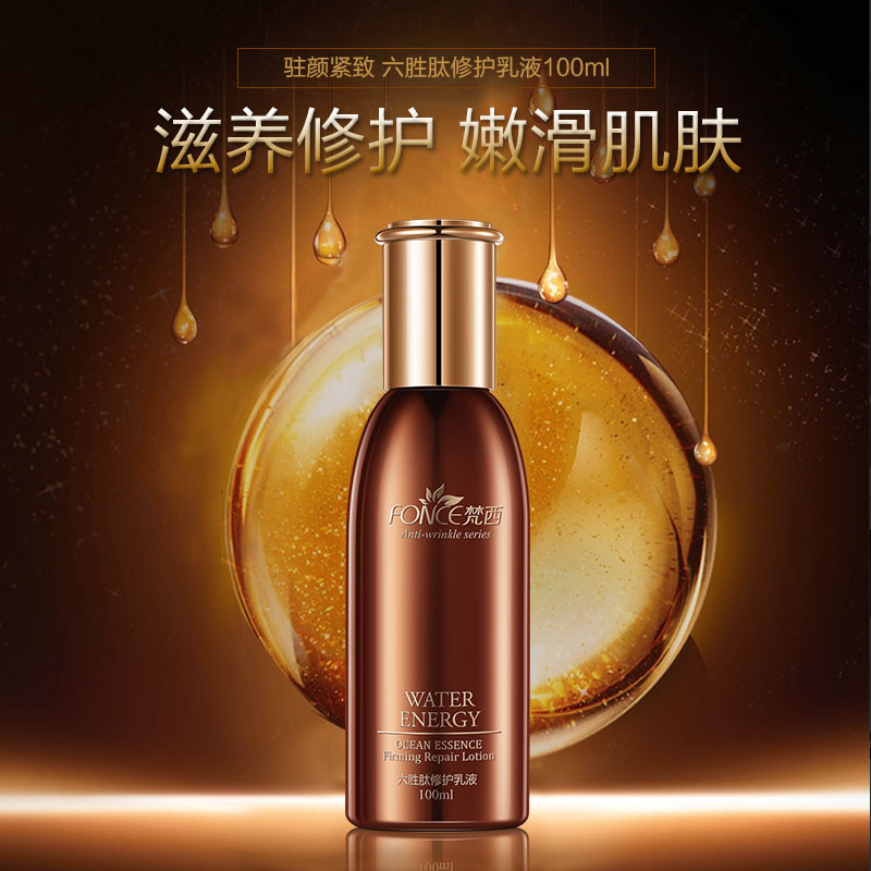 【邮乐濮阳】TQ梵西六胜肽紧致修复乳液100ML