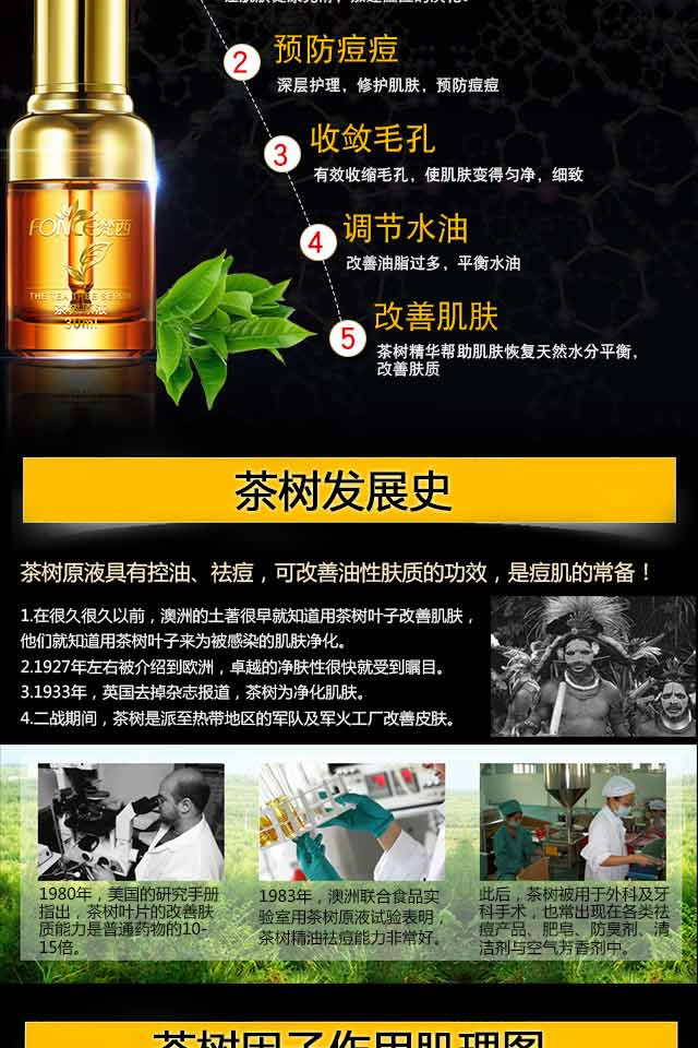 【邮乐濮阳】TQ梵西茶树原液男女祛痘印精华液正品 30ml