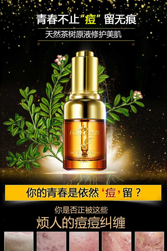 【邮乐濮阳】TQ梵西茶树原液男女祛痘印精华液正品 30ml