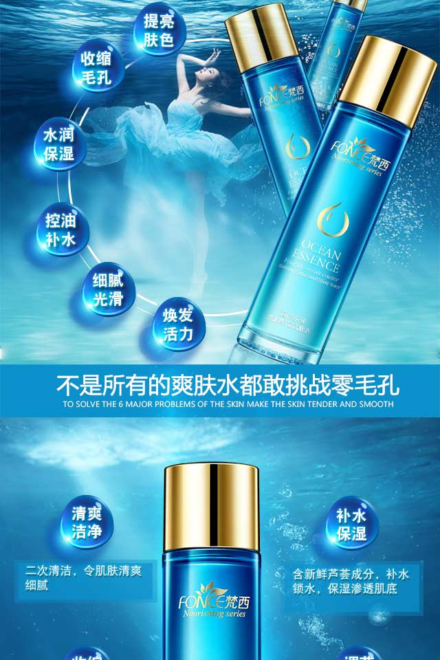 【邮乐濮阳】TQ梵西海洋系列清爽保湿活肤水120ml