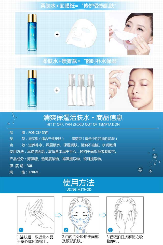 【邮乐濮阳】TQ梵西海洋系列清爽保湿活肤水120ml