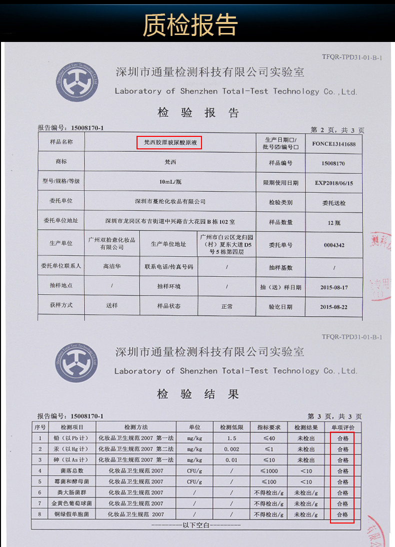 【邮乐濮阳】TQ梵西玻尿酸原液精华液收缩毛孔提拉紧致 40ml 梵西