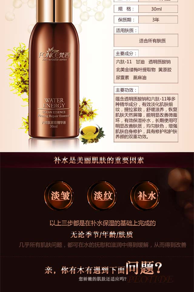 【邮乐濮阳】TQ梵西六胜肽紧致精华液30ml