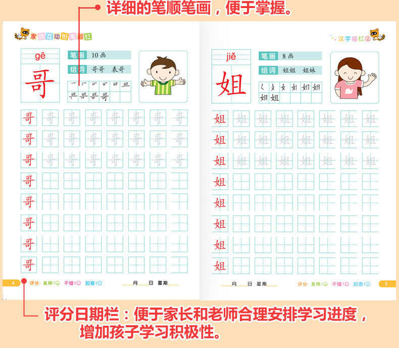 【邮乐濮阳】TQ铅笔描红  （全套10本）仅售23.9