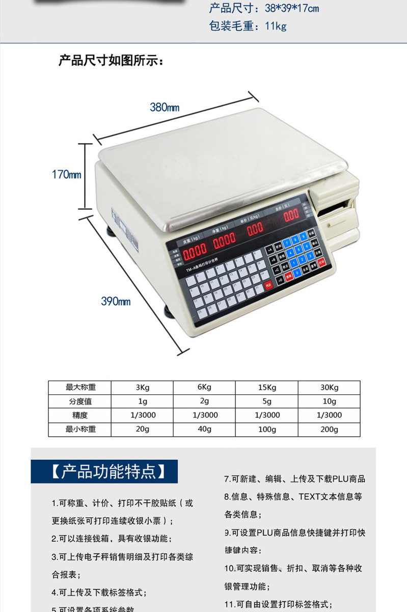 掌柜装备 平台电子称 条码秤 收银秤 标签打印秤