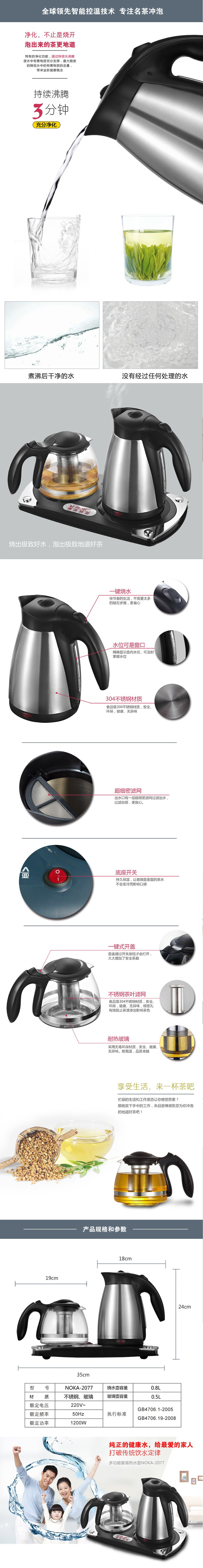 掌柜装备【增强版】博诺凯亚不锈钢电热水壶NOKA2077
