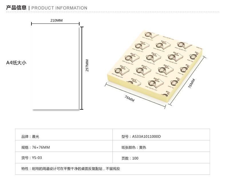 【惠州馆】晨光/M&amp;G 办公用品 3X3优事贴100页AS33A10110 YS-03