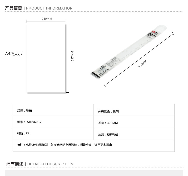 晨光文具 直尺ARL96005透明塑料直尺30cm学生办公用品