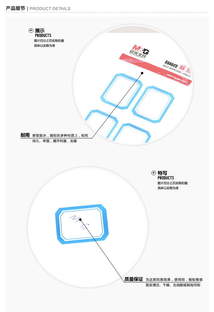 晨光文具 自粘性标签YT-08不干胶标签贴纸 口取纸35mm*45mm 4枚x10张