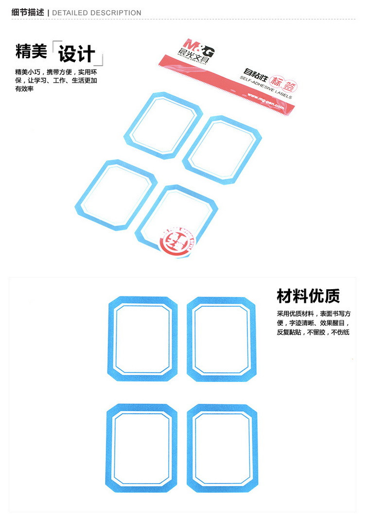 晨光文具 自粘性标签YT-08不干胶标签贴纸 口取纸35mm*45mm 4枚x10张