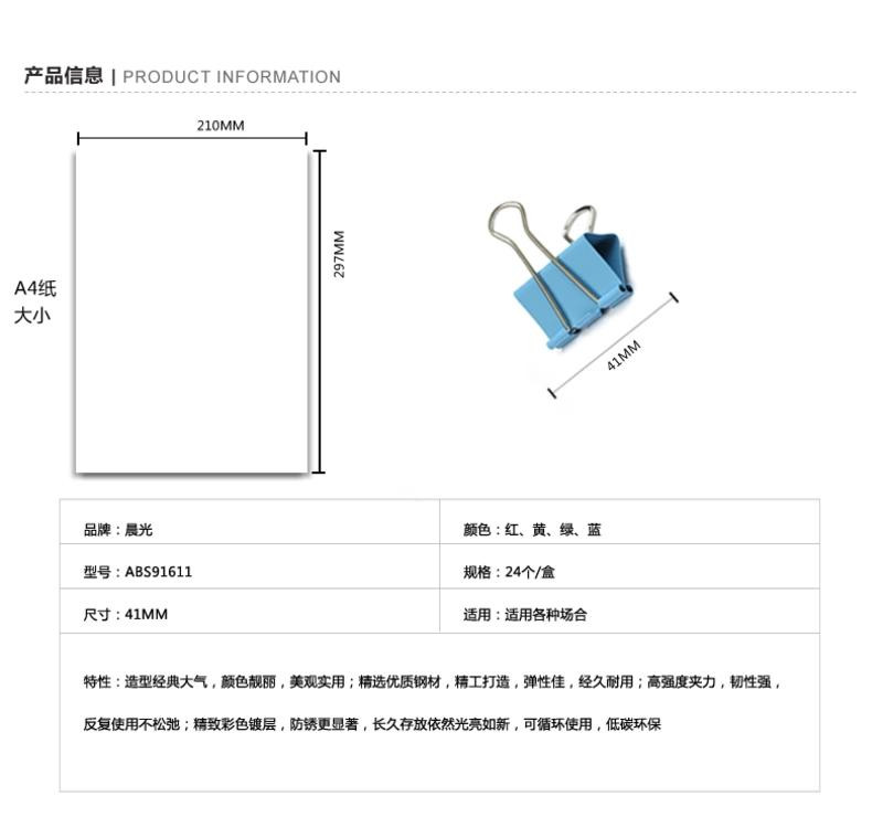 晨光文具 长尾夹 ABS91611 彩色长尾夹41mm 燕尾夹 桌面办公用品