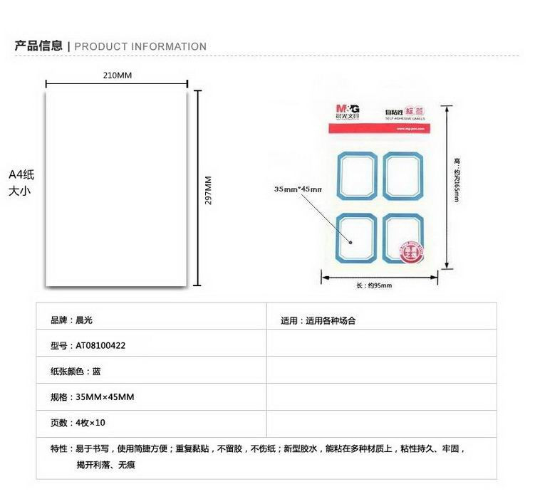 晨光文具 自粘性标签YT-08不干胶标签贴纸 口取纸35mm*45mm 4枚x10张