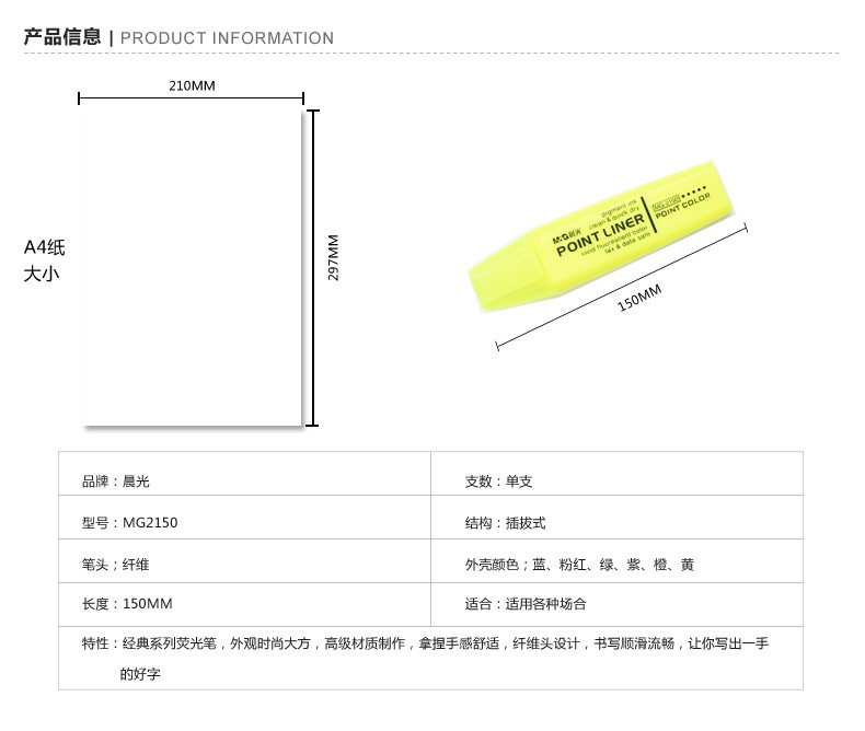 【浙江百货】批发晨光荧光笔MG2150黄