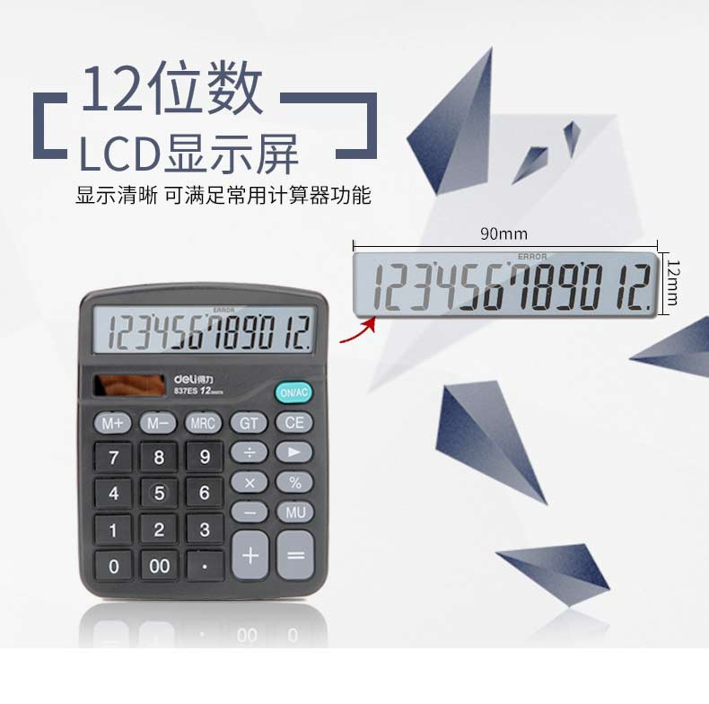 得力（deli）837ES 经典款财务办公计算器 高性价比 大数字显示