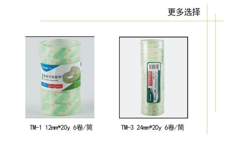 广博(GuangBo)6卷装18mm*20y透明文具胶带小胶布办公用品TM-2