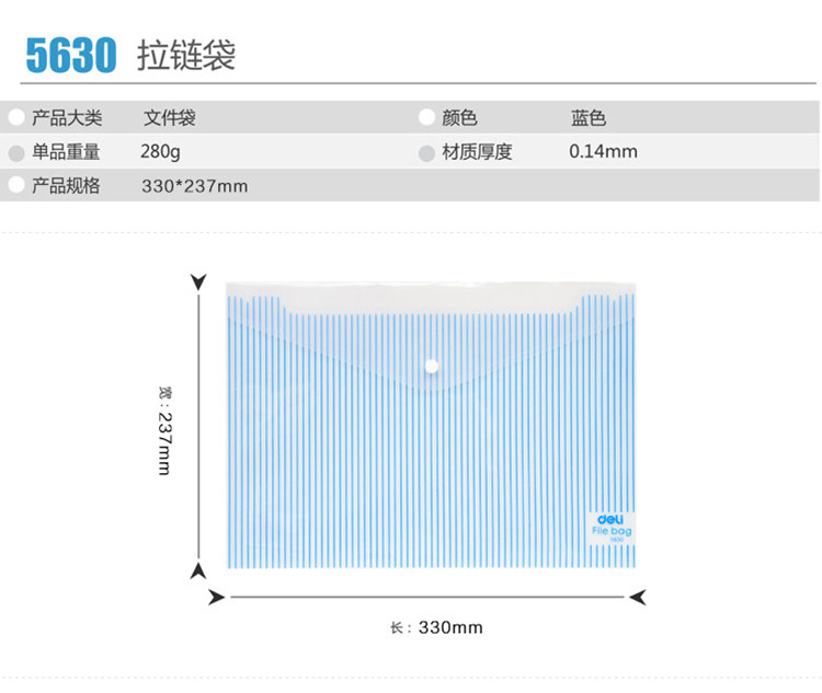 得力（deli）5630 条纹半透明按扣文件袋 A4 蓝色 10只装