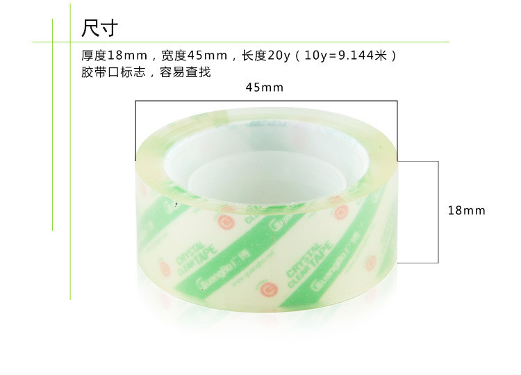 广博(GuangBo)6卷装18mm*20y透明文具胶带小胶布办公用品TM-2