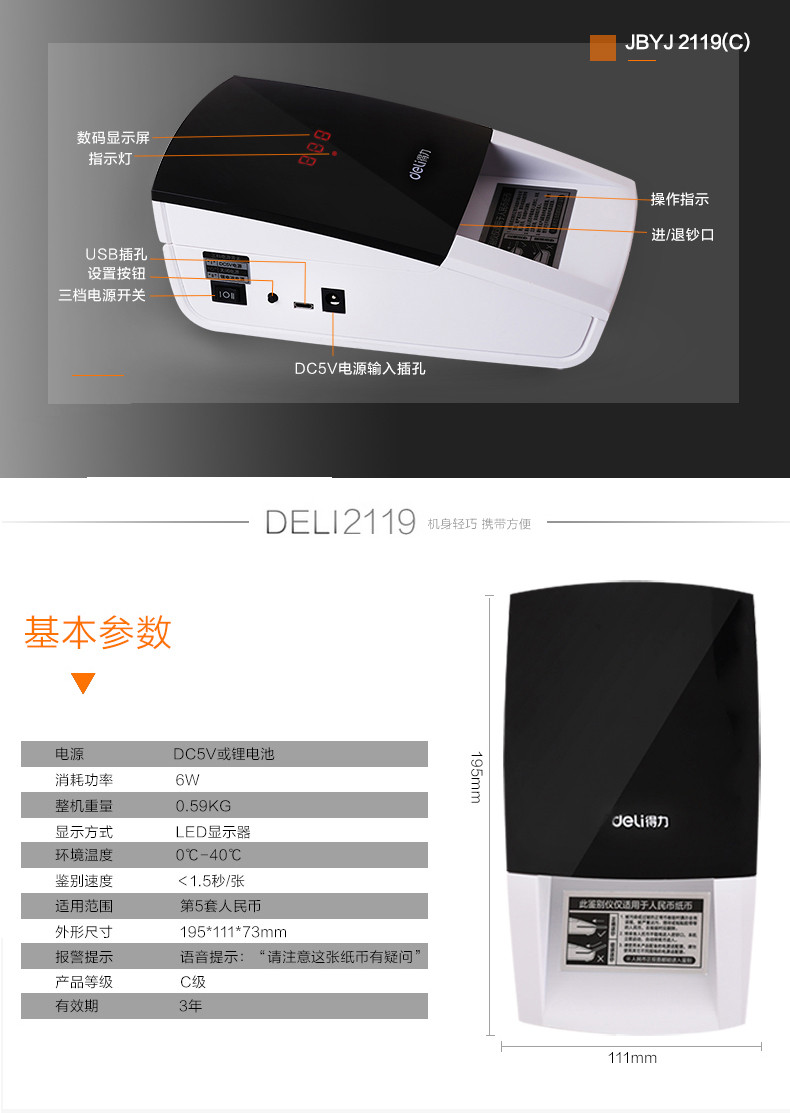 得力（deli）验钞仪 便携点钞机 验钞机 2119锂电池+外接电源（可充电）