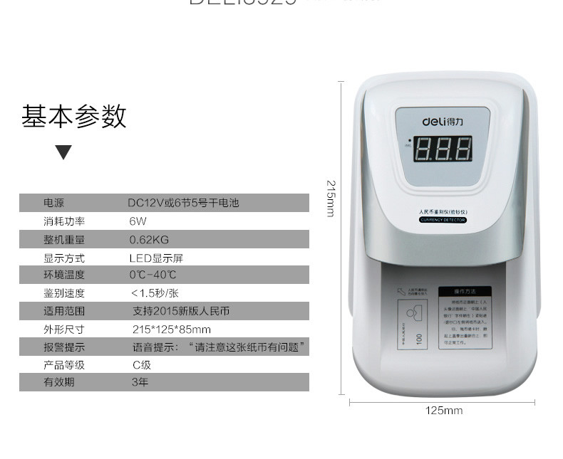 得力（deli）验钞仪 便携点钞机 验钞机 3929干电池+外接电源