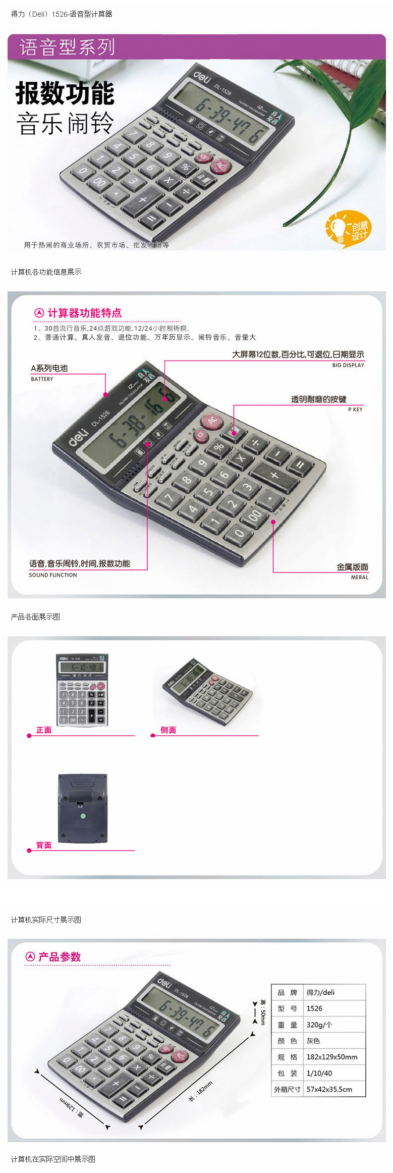 得力1526 A 财务用品 大按键语音多功能桌面计算器