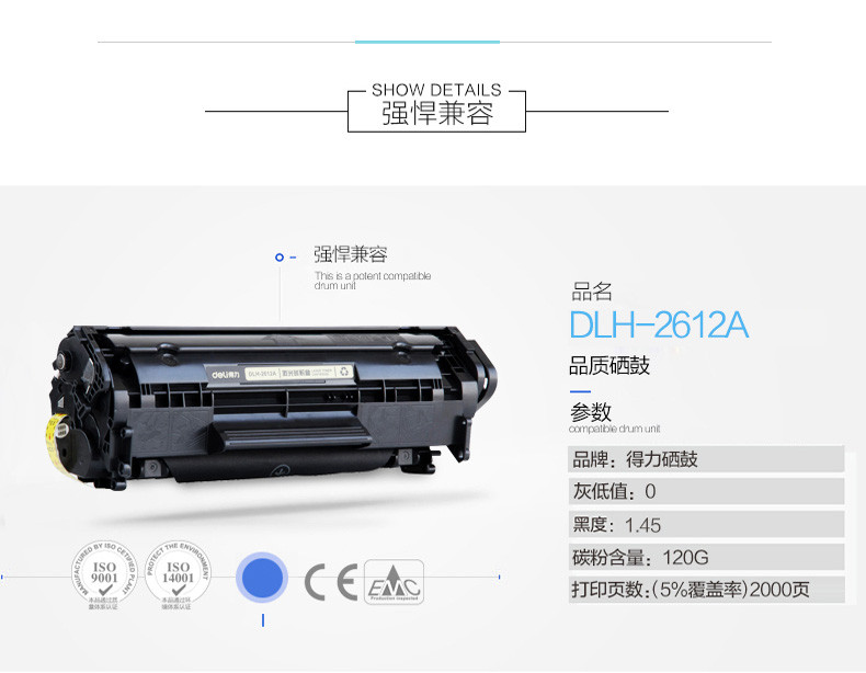 得力(deli)DLH-2612A 硒鼓/激光碳粉盒 用于HP1010/1012/1015