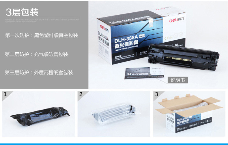 得力硒鼓 激光碳粉盒 易加粉硒鼓适用HP p1007/P1008/P1 DLH-388A大容量硒鼓