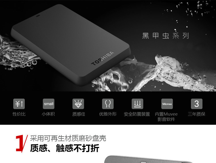 东芝移动硬盘1t USB3.0高速 新黑甲虫1tb 可加密正品 2.5英寸黑色