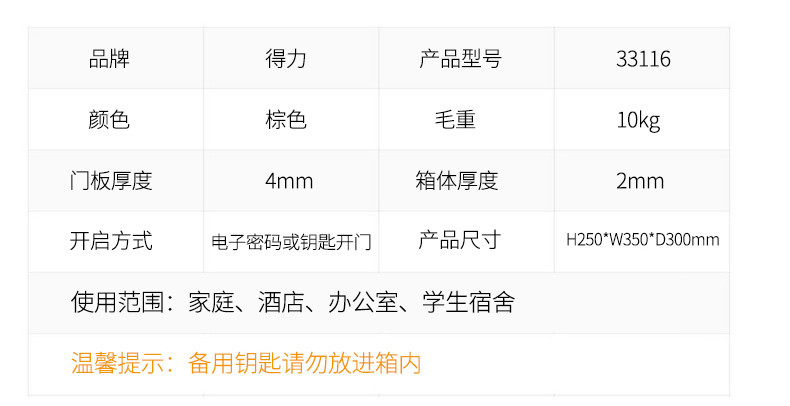 得力（deli）铁衣卫加厚电子密码保险箱 办公家用系列 33116（升级大空间,内部加深50mm）