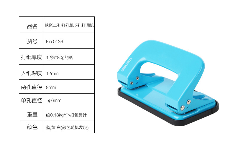 得力（deli）打孔器 打孔机 文件档案装订 多种款式可选 0136可打孔12页