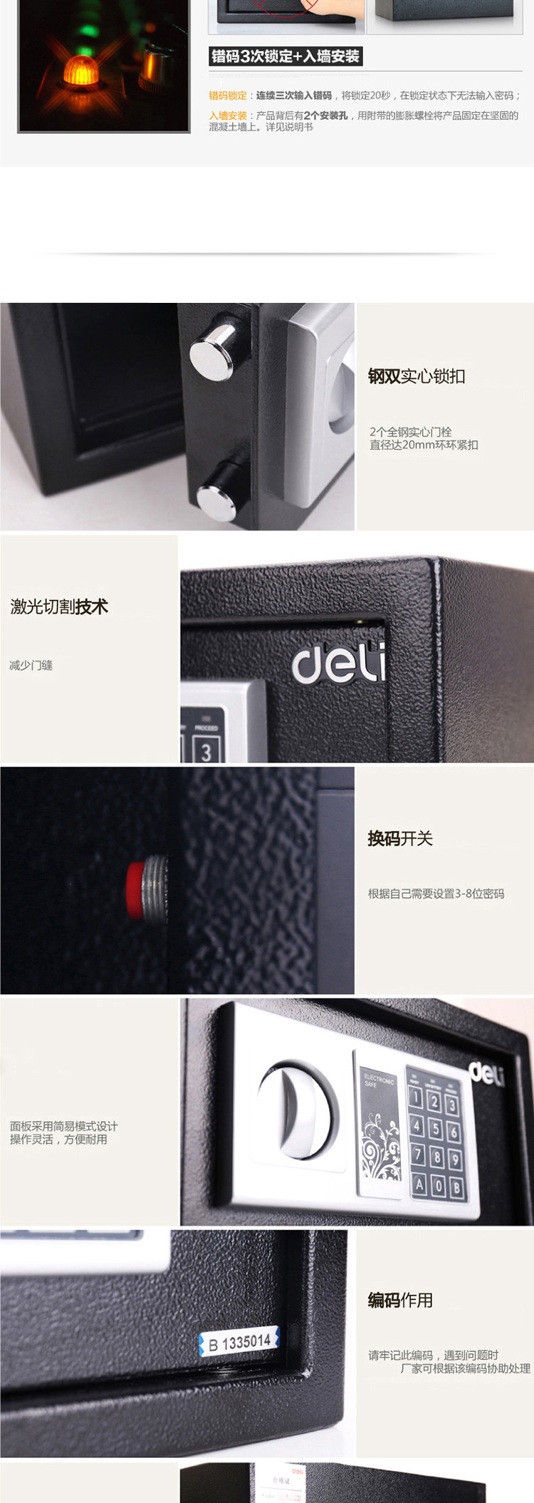 得力（deli）33057 办公家用迷你电子保管箱 全钢防盗 可入墙