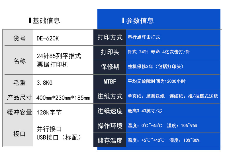 得力（deli） 24针式打印机 税务发票/单据/快递单 条码打印机 DE-620K(七联热销款）